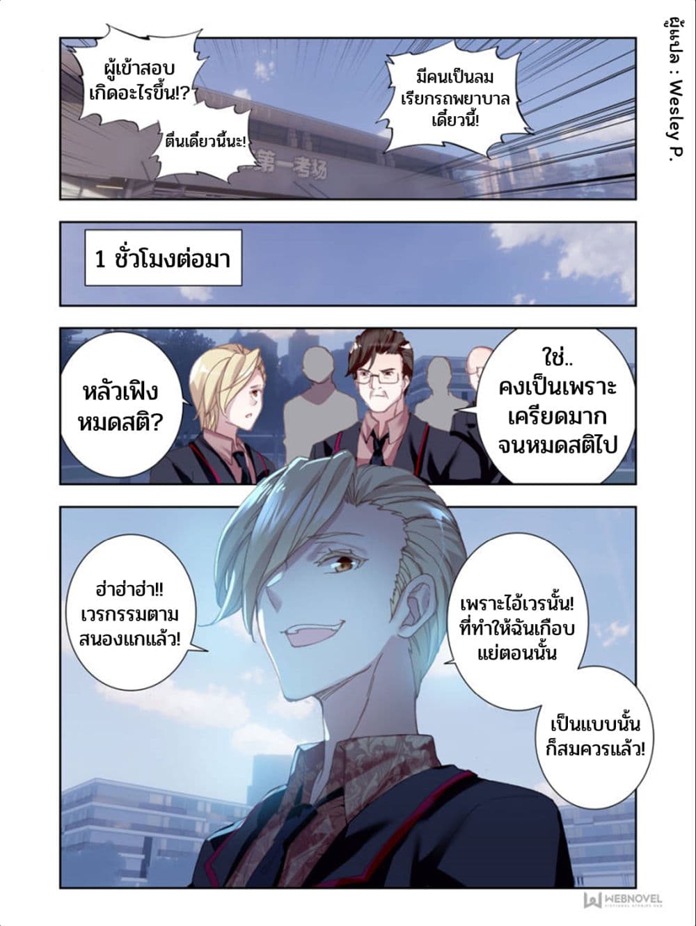 Swallow the Whole World ตอนที่3 (6)